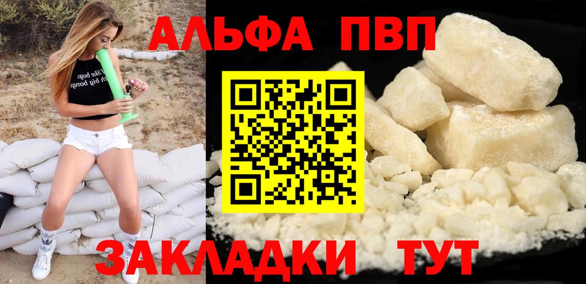 APVP Соль  Вход с VPN  Альфа ПВП кристаллы  Нефтекумск 