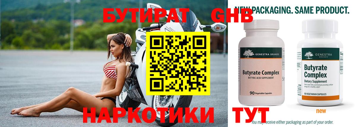 БУТИРАТ BDO Нефтекумск
