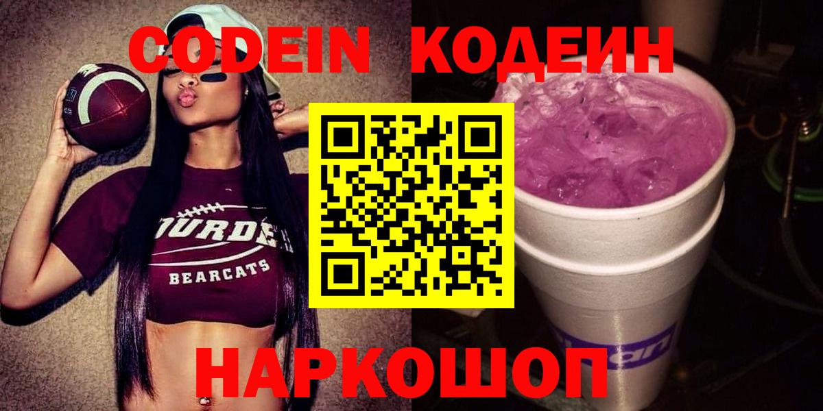 Нефтекумск  Codein напиток Lean (лин)  Кодеин напиток Lean (лин)  Вход с VPN 