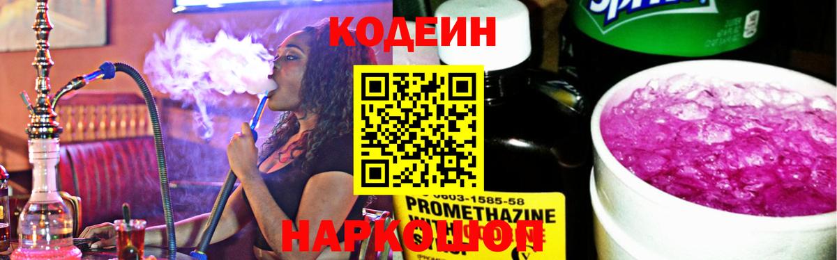 Codein Purple Drank Нефтекумск