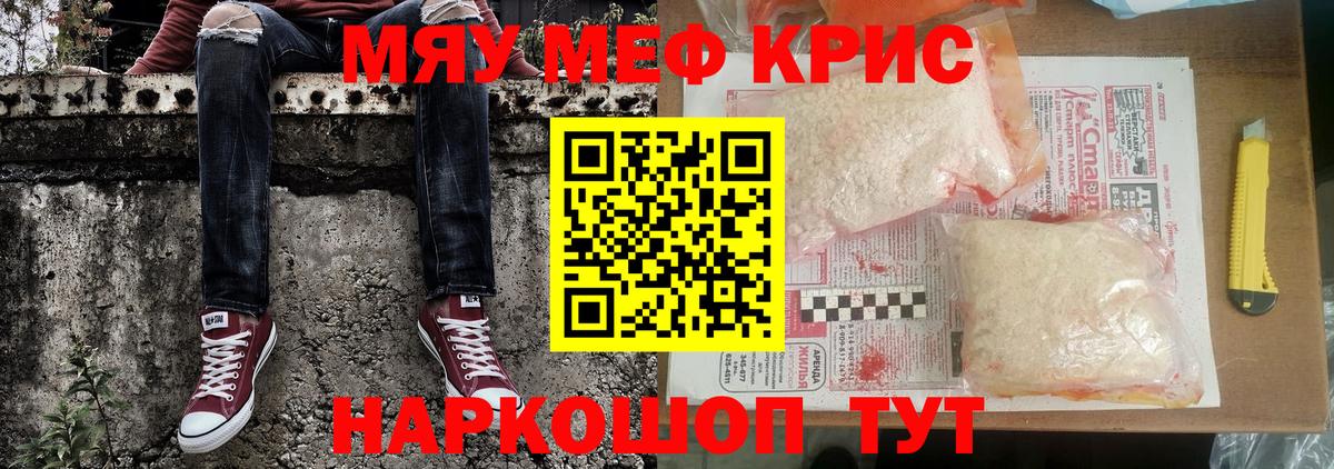 Мефедрон кристаллы  Вход с VPN  Меф  МЯУ-МЯУ мука  Нефтекумск  МЕФ 