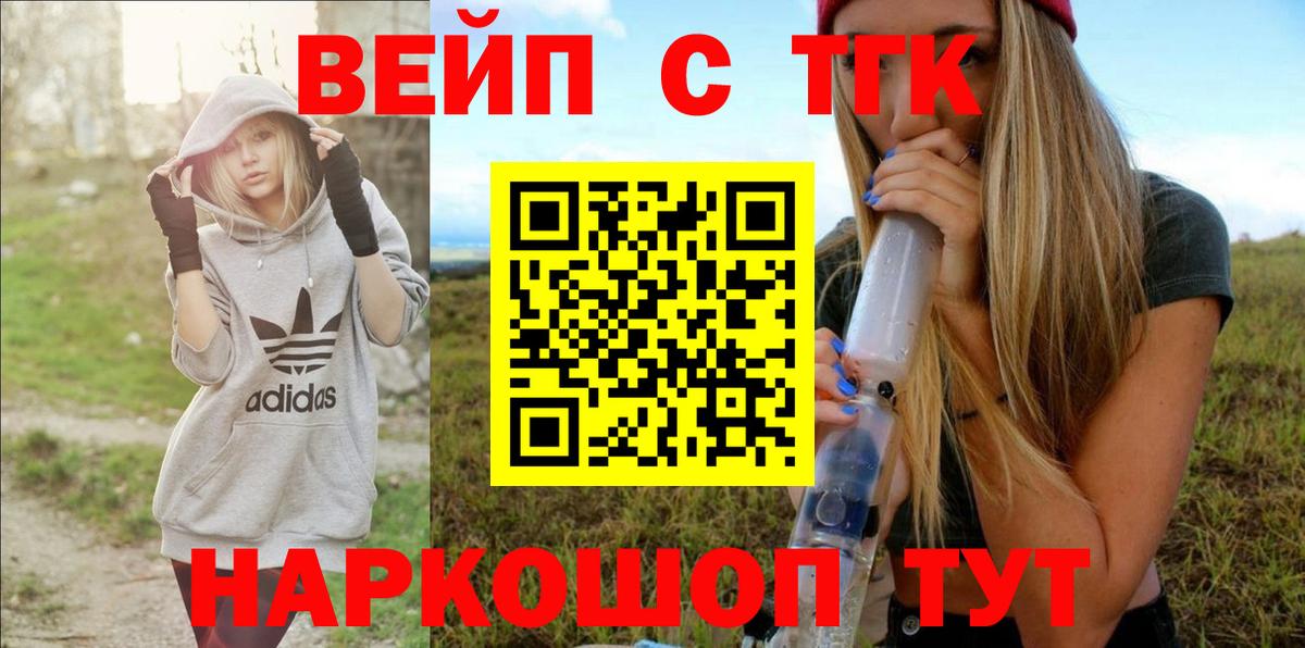 ТГК вейп Нефтекумск